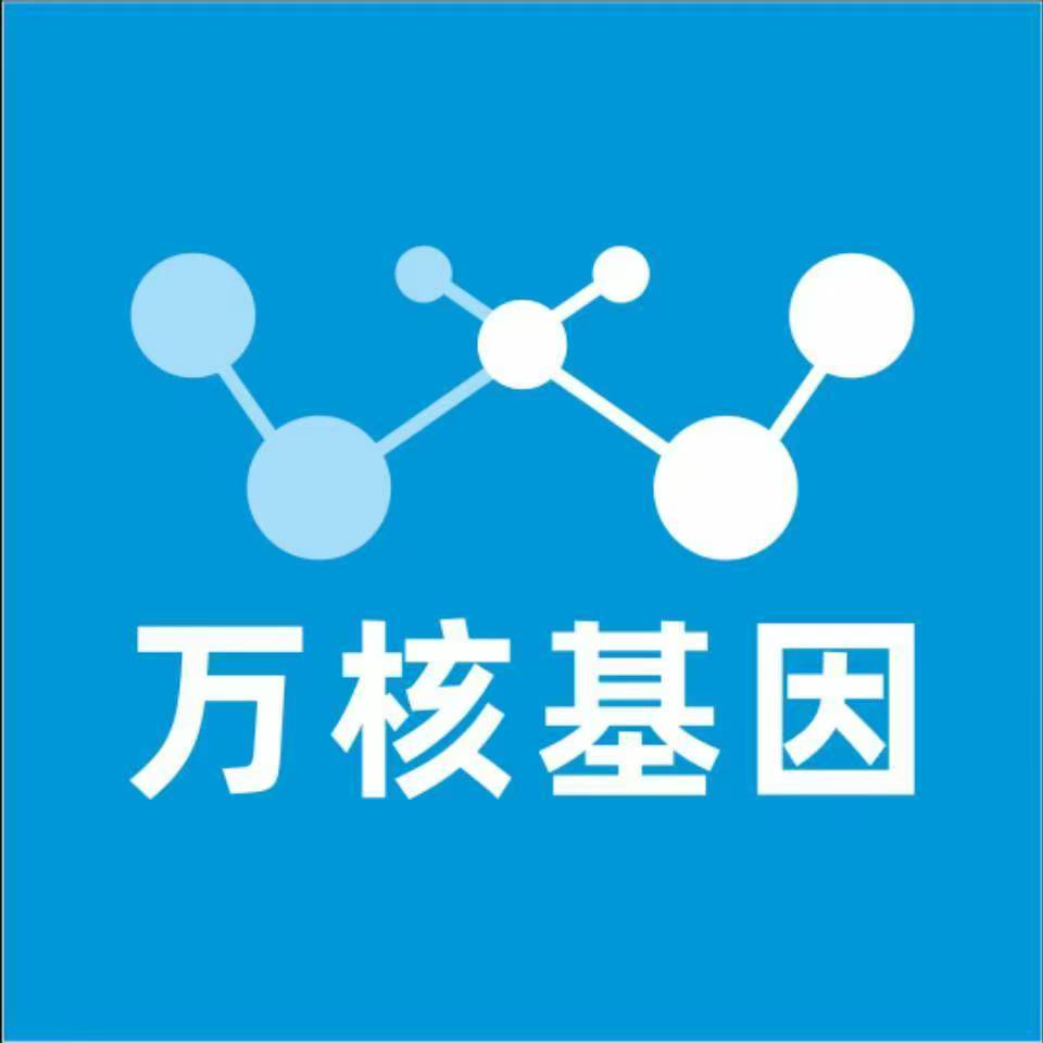 大同平城万核基因检测咨询中心